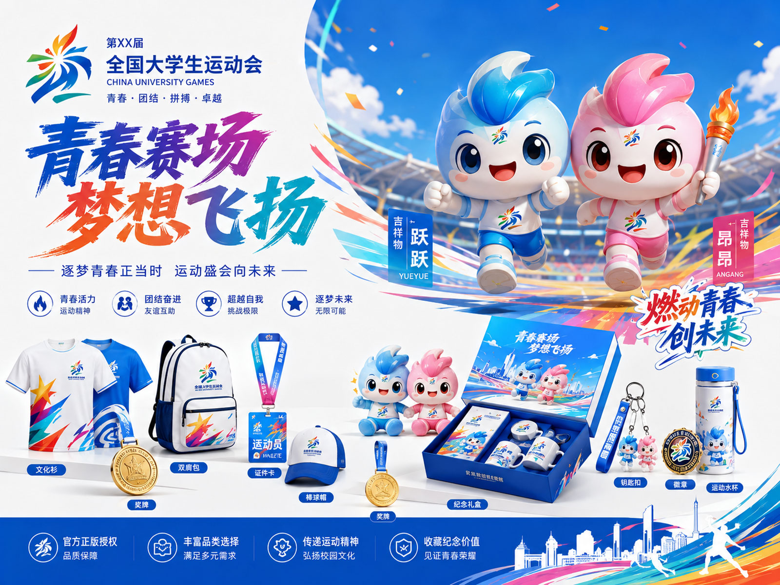 体育赛事吉祥物IP多动作与周边延展设计