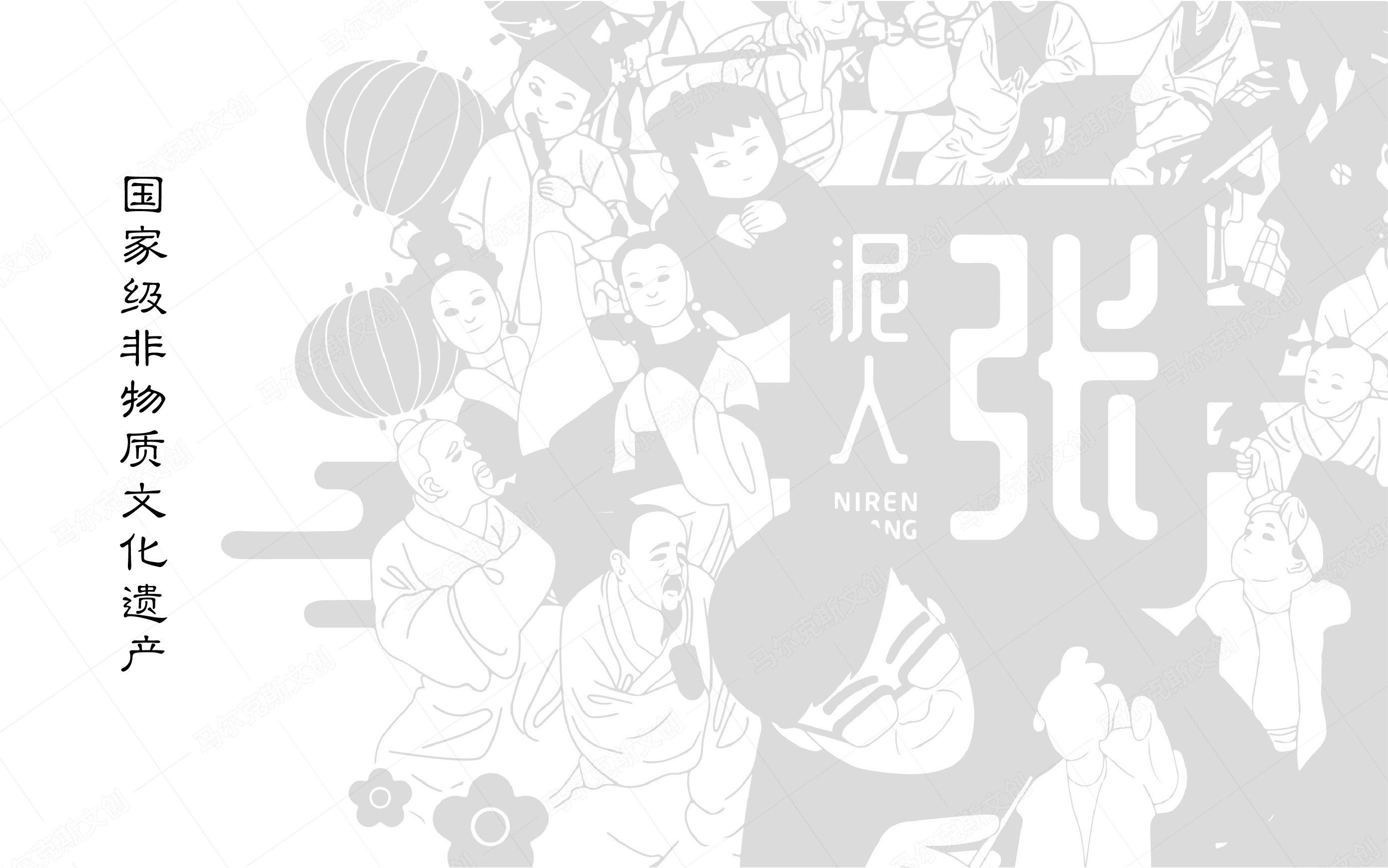 泥人张非物质文化遗产文创产品设计-文创产品设计-文创产品设计_产品包装设计_品牌设计公司_吉祥物IP形象设计公司-马尔克斯文创