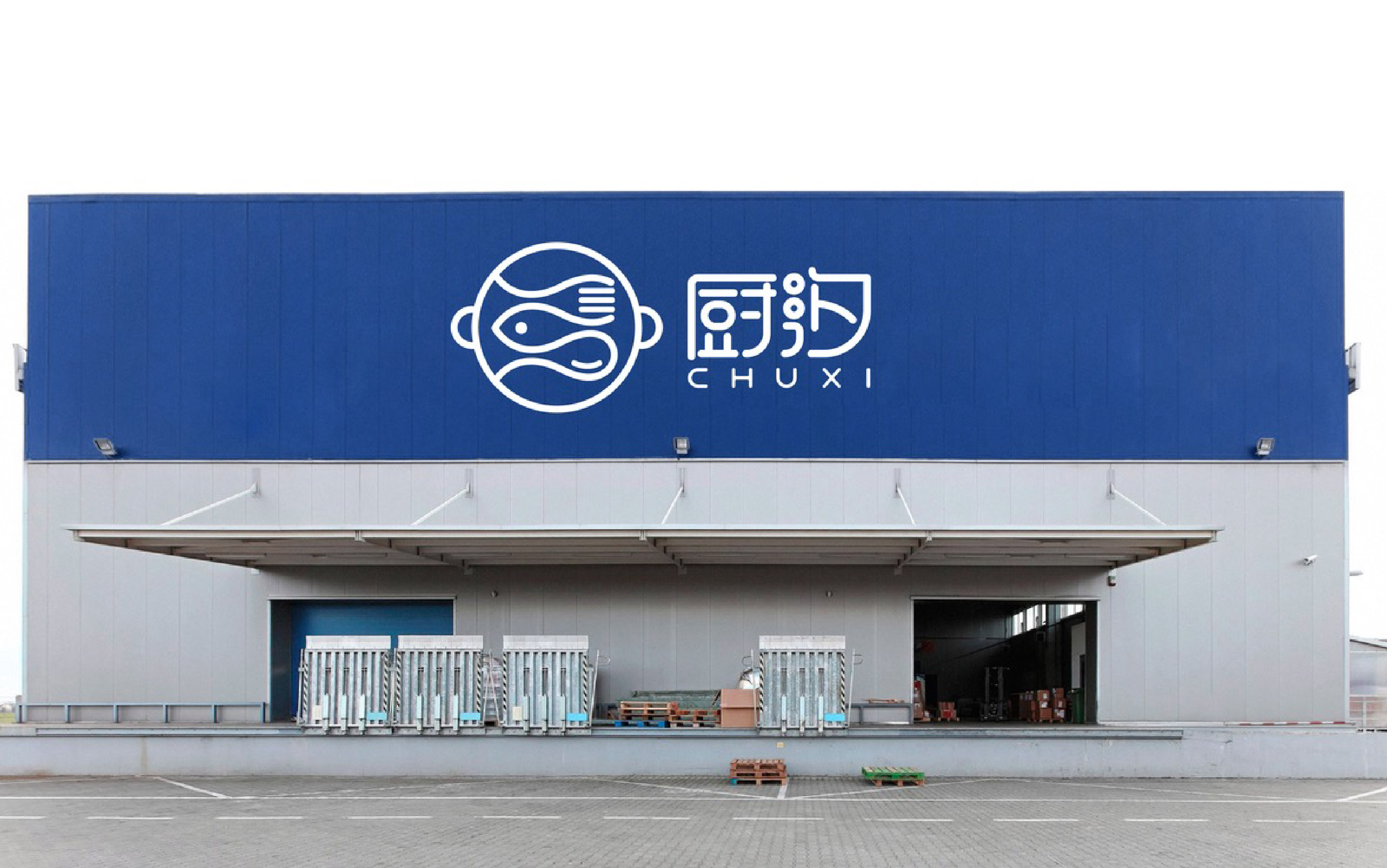厨汐餐饮品牌logo设计案例