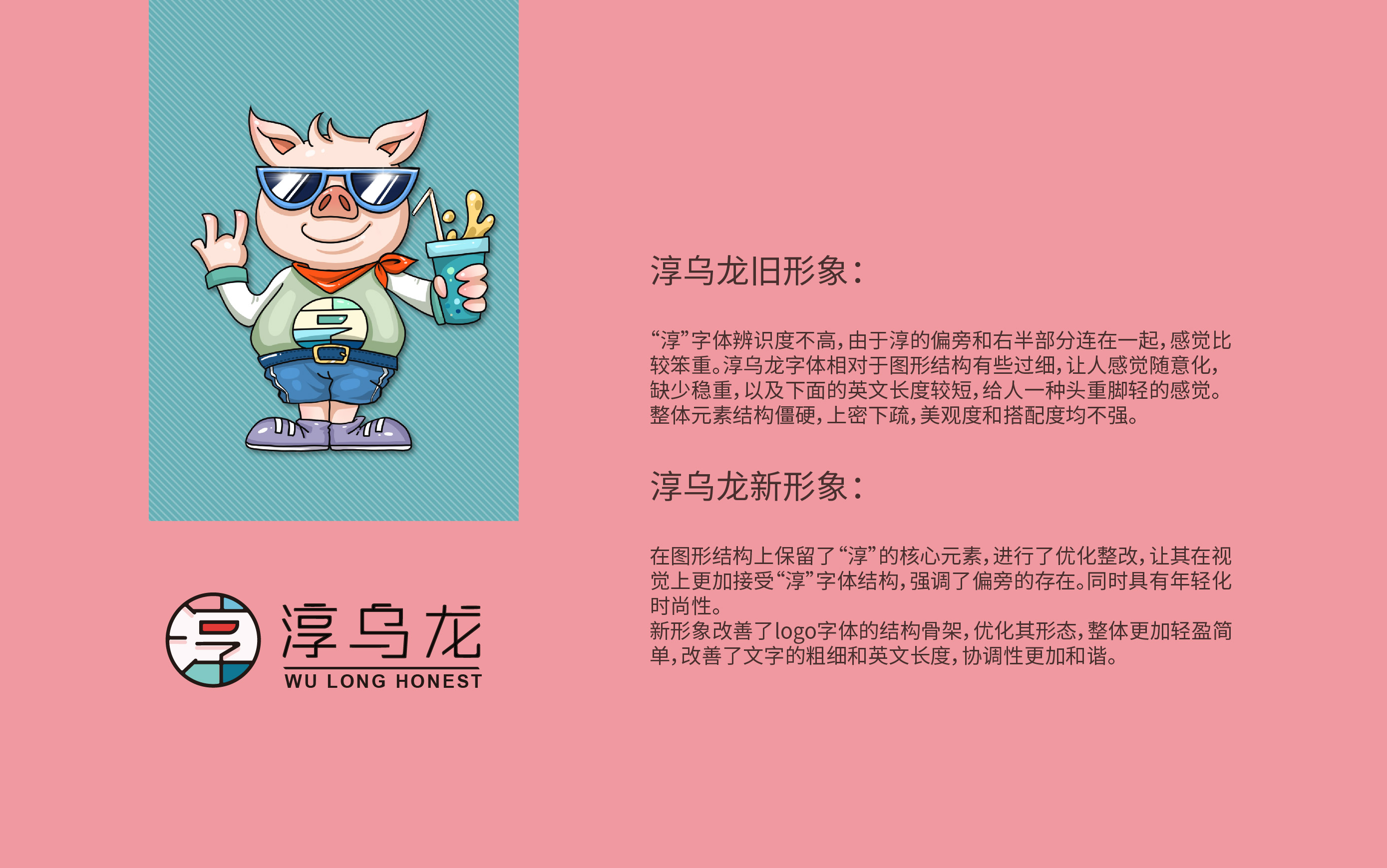 淳乌龙奶茶餐饮品牌logo设计案例