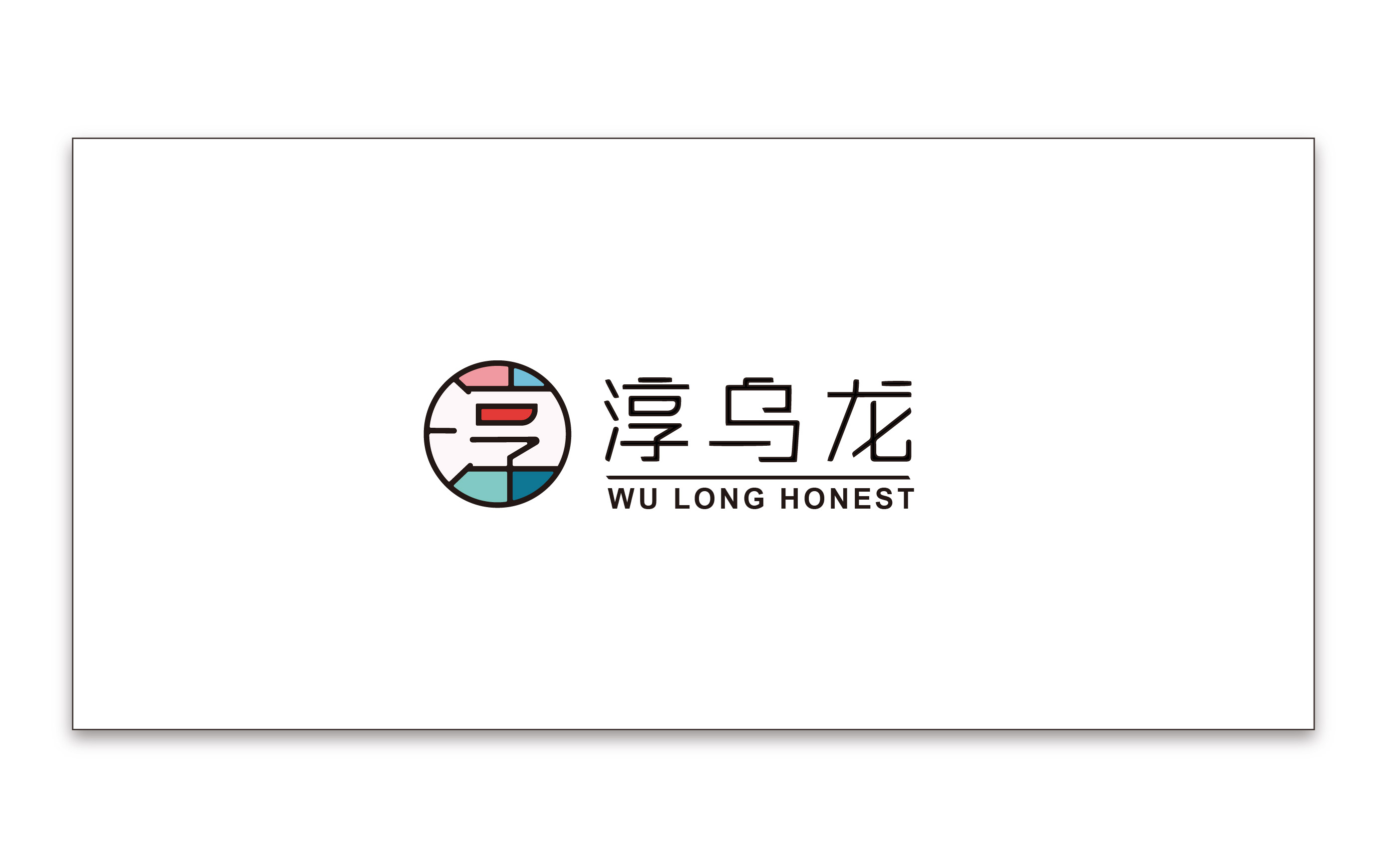 淳乌龙奶茶餐饮品牌logo设计案例