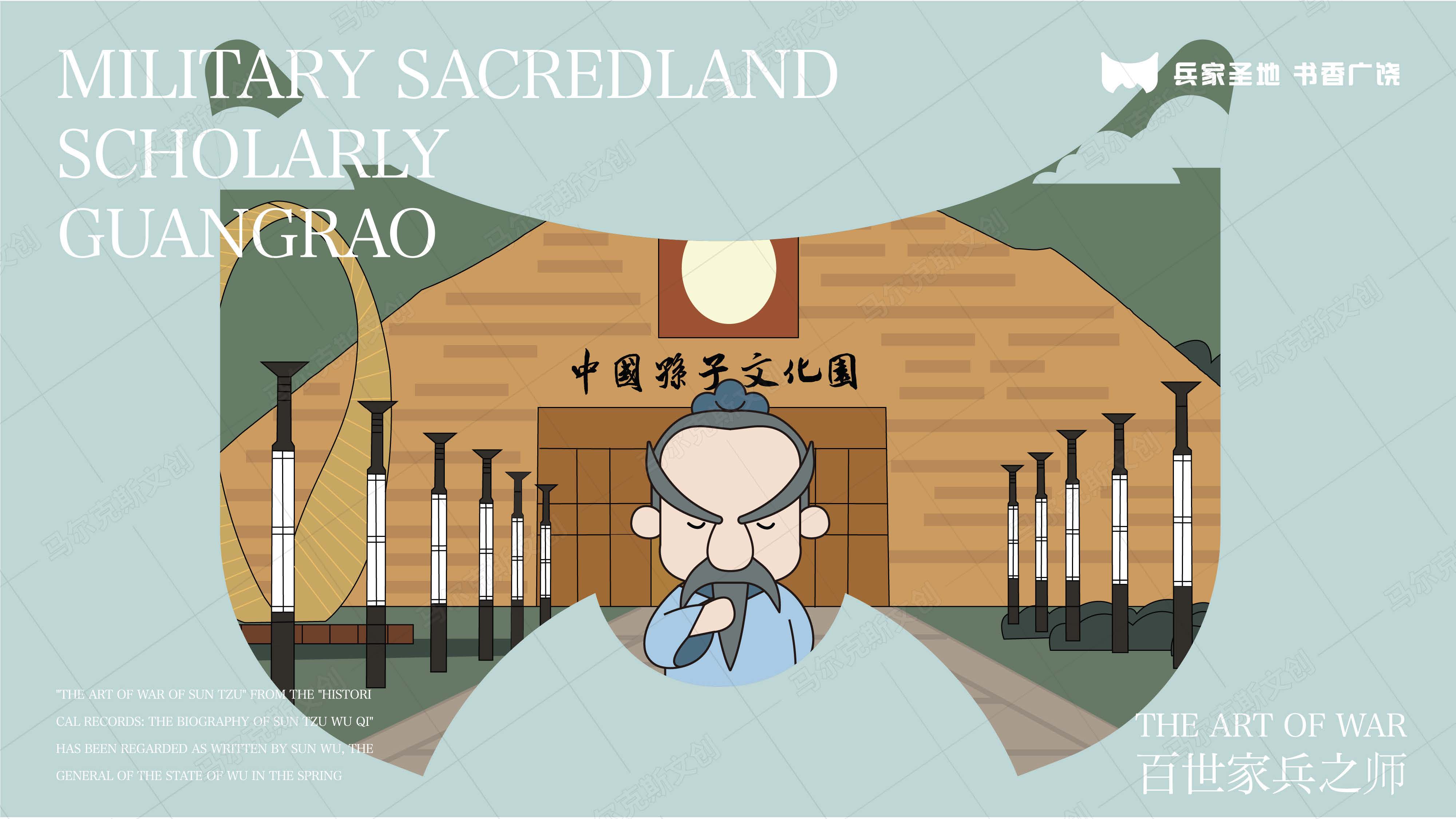 广饶县孙武IP形象设计案例