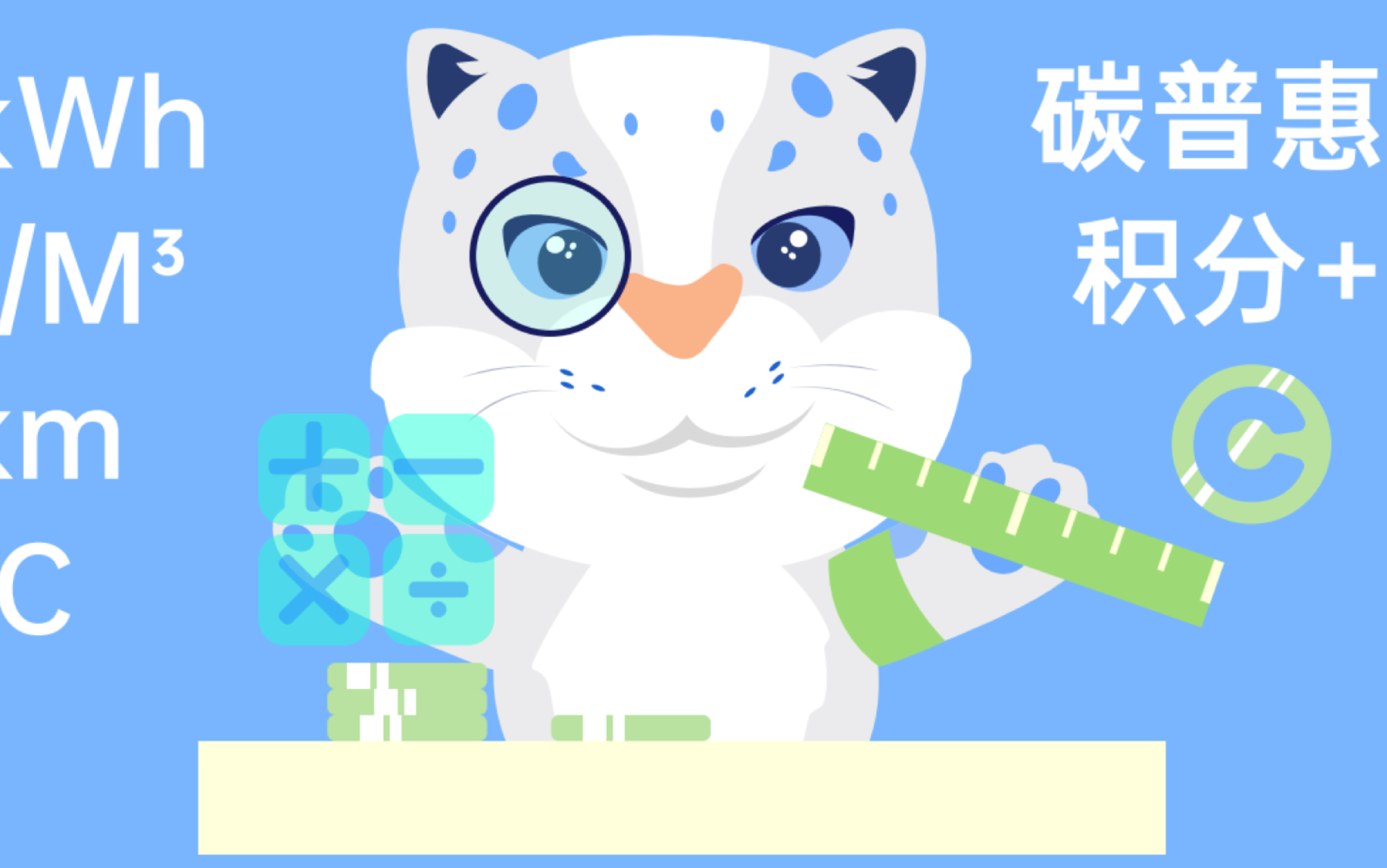 北京节能中心IP形象设计案例