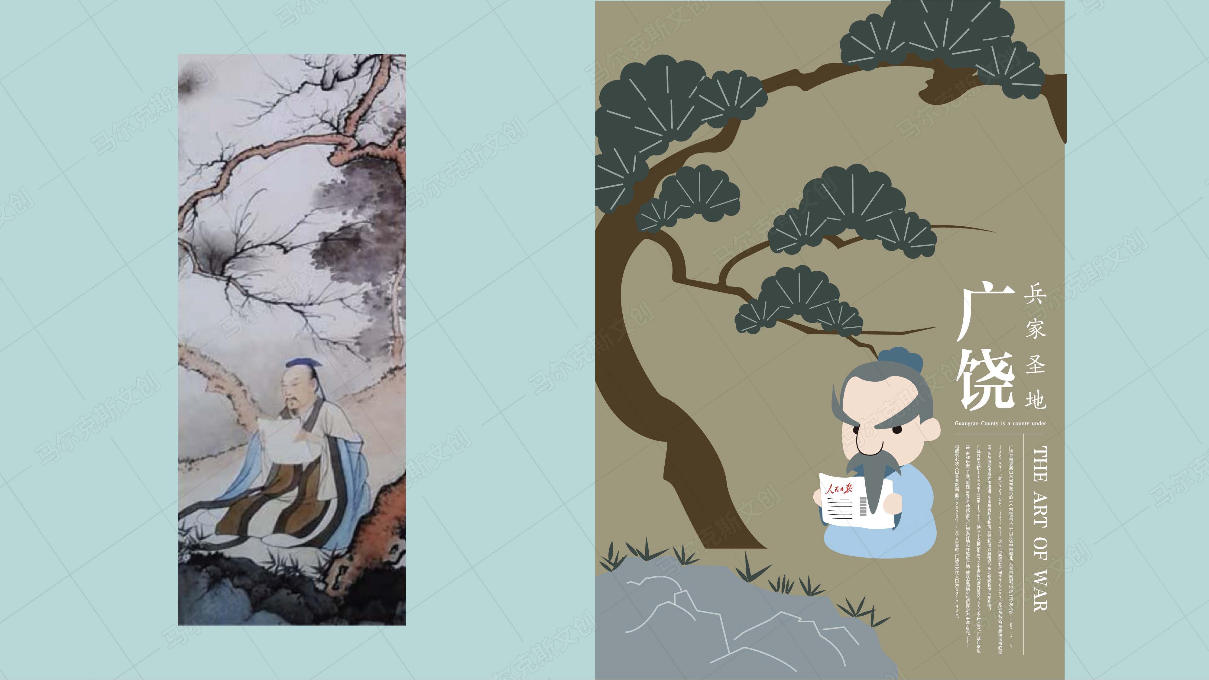 广饶县孙武IP形象设计案例