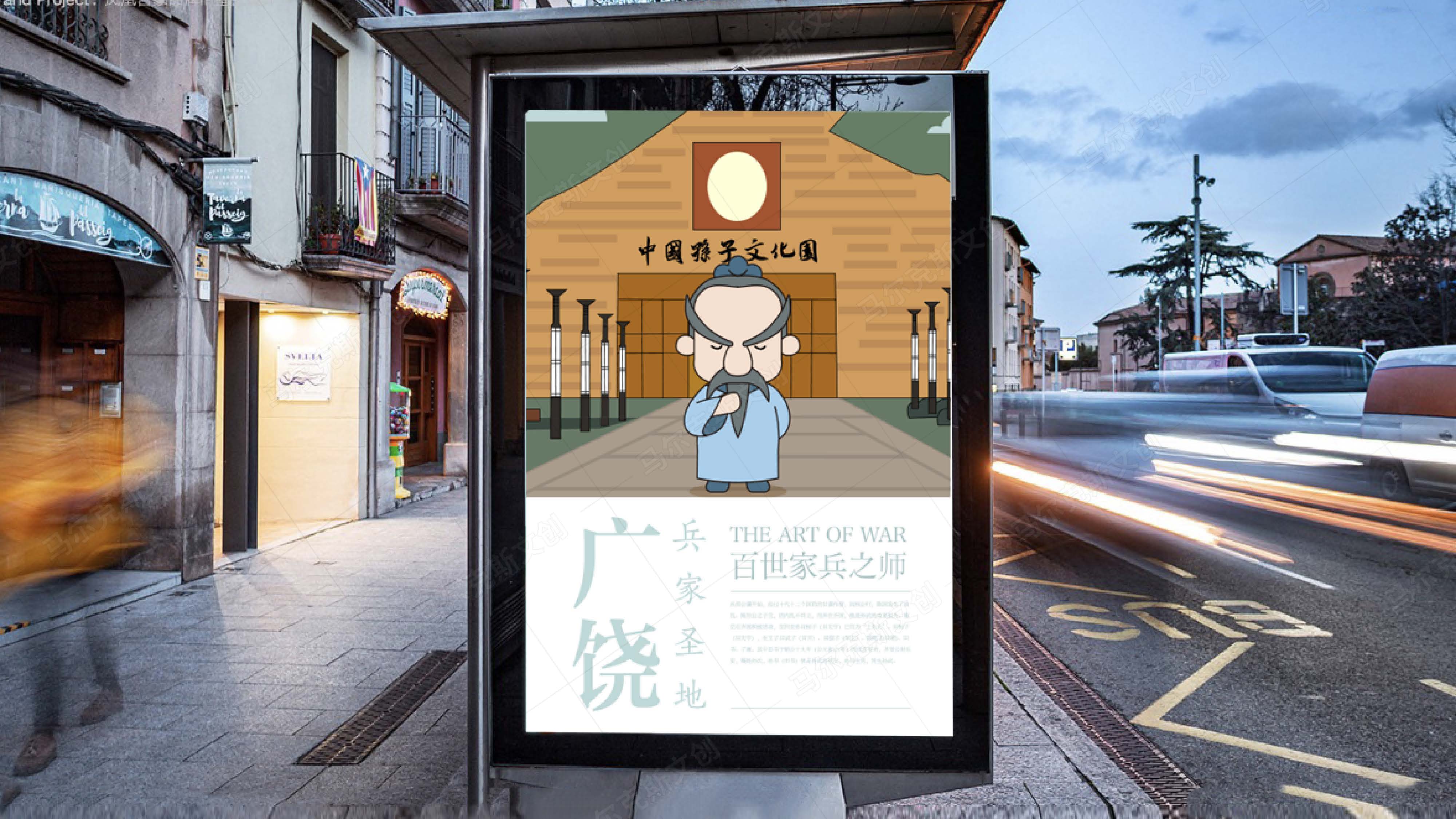 广饶县孙武IP形象设计案例