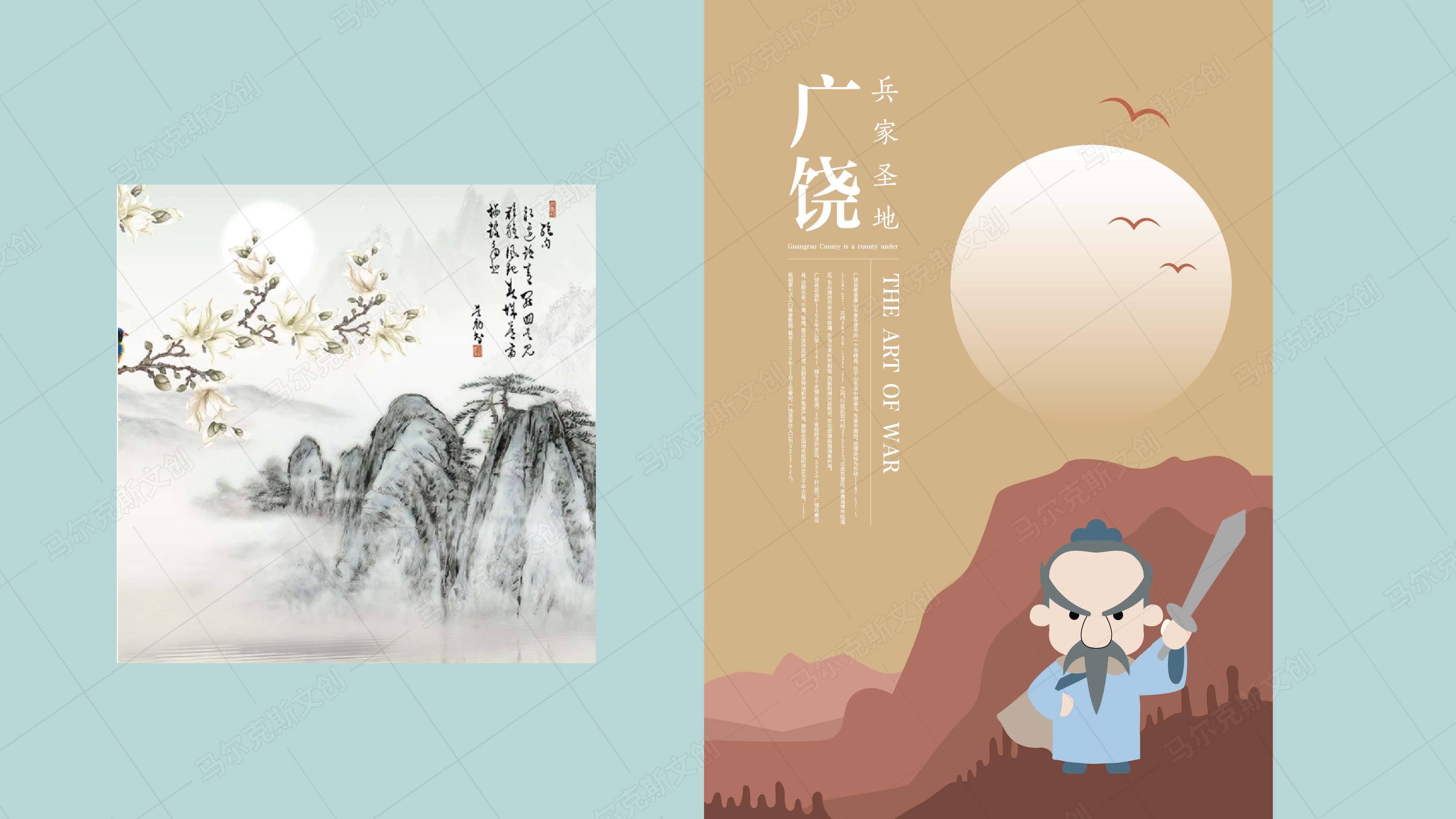 广饶县孙武IP形象设计案例