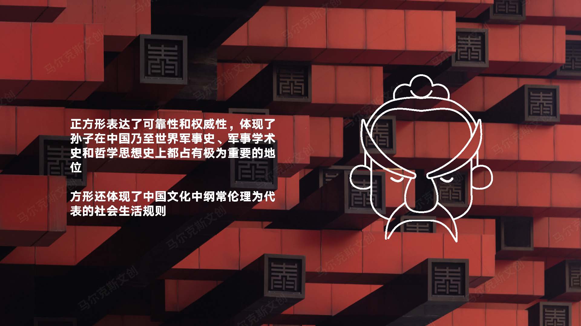 广饶县孙武IP形象设计案例