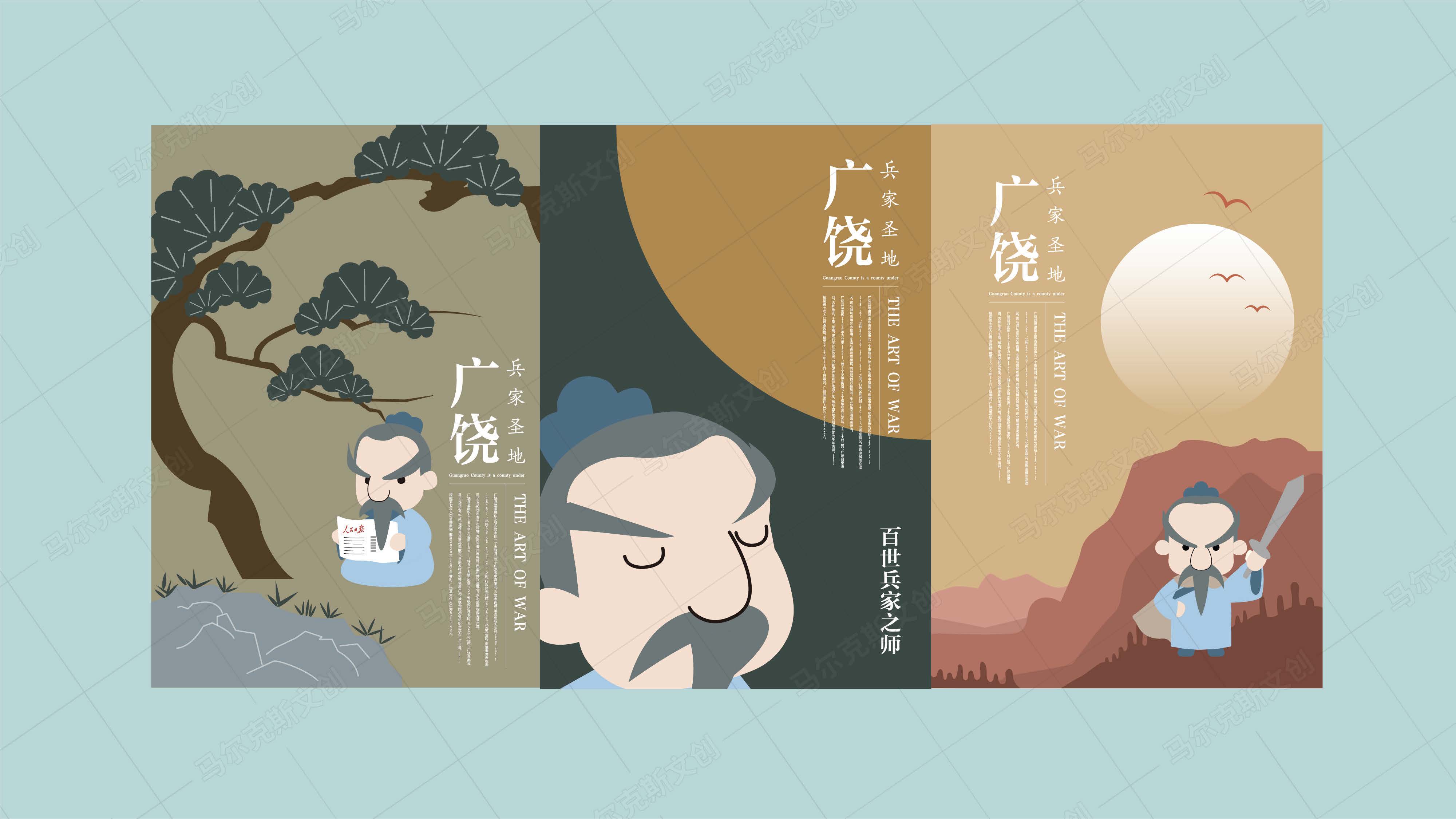 广饶县孙武IP形象设计案例