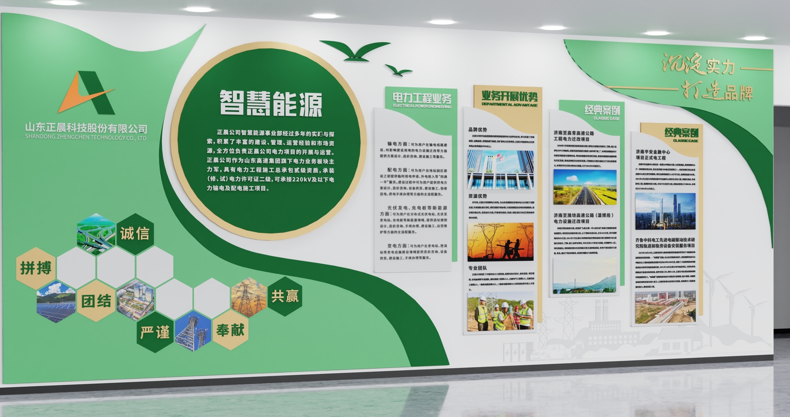 山东高速下属正晨科技企业文化墙设计案例