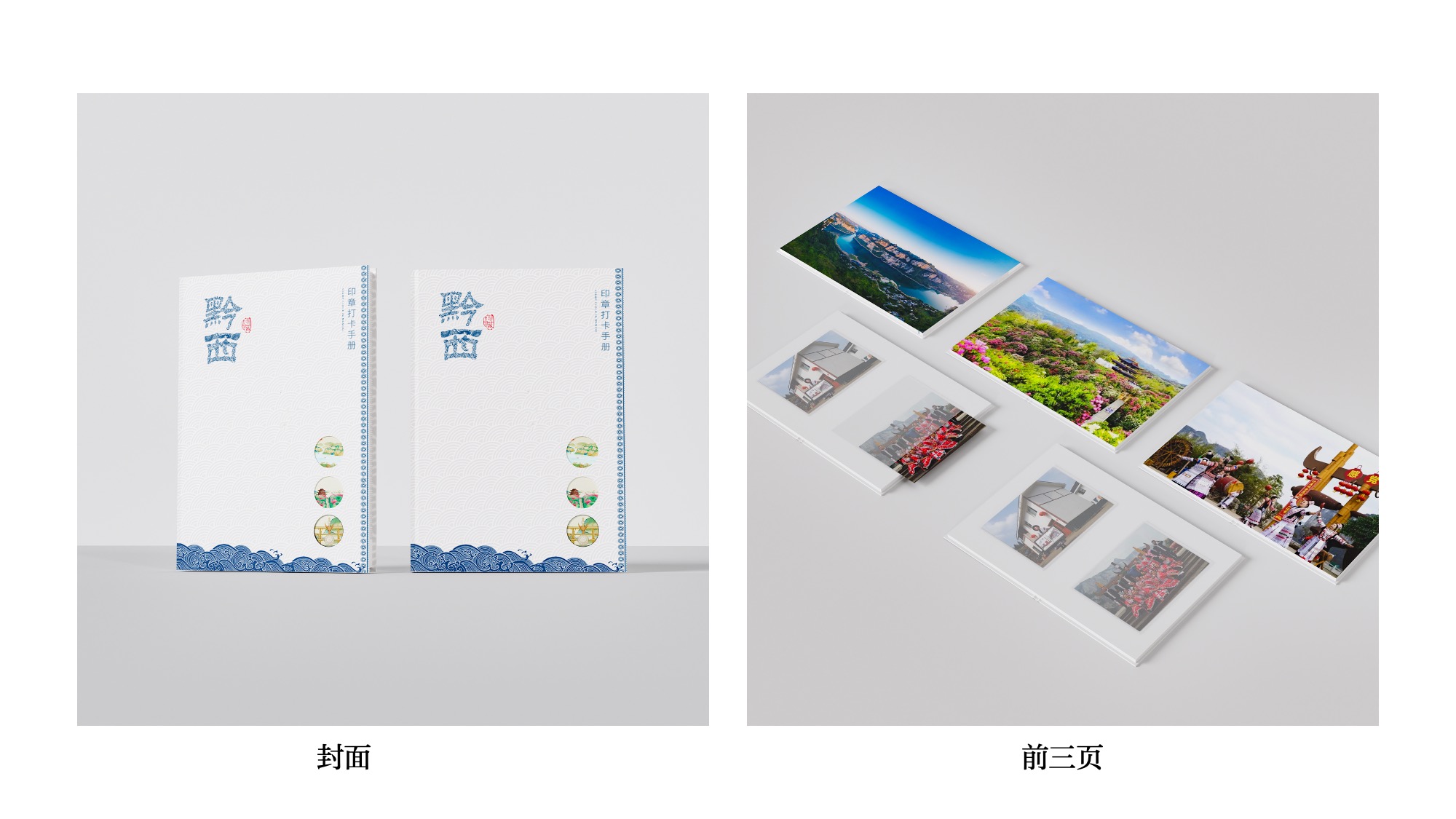 黔西文创-乌江源百里画廊产品设计案例