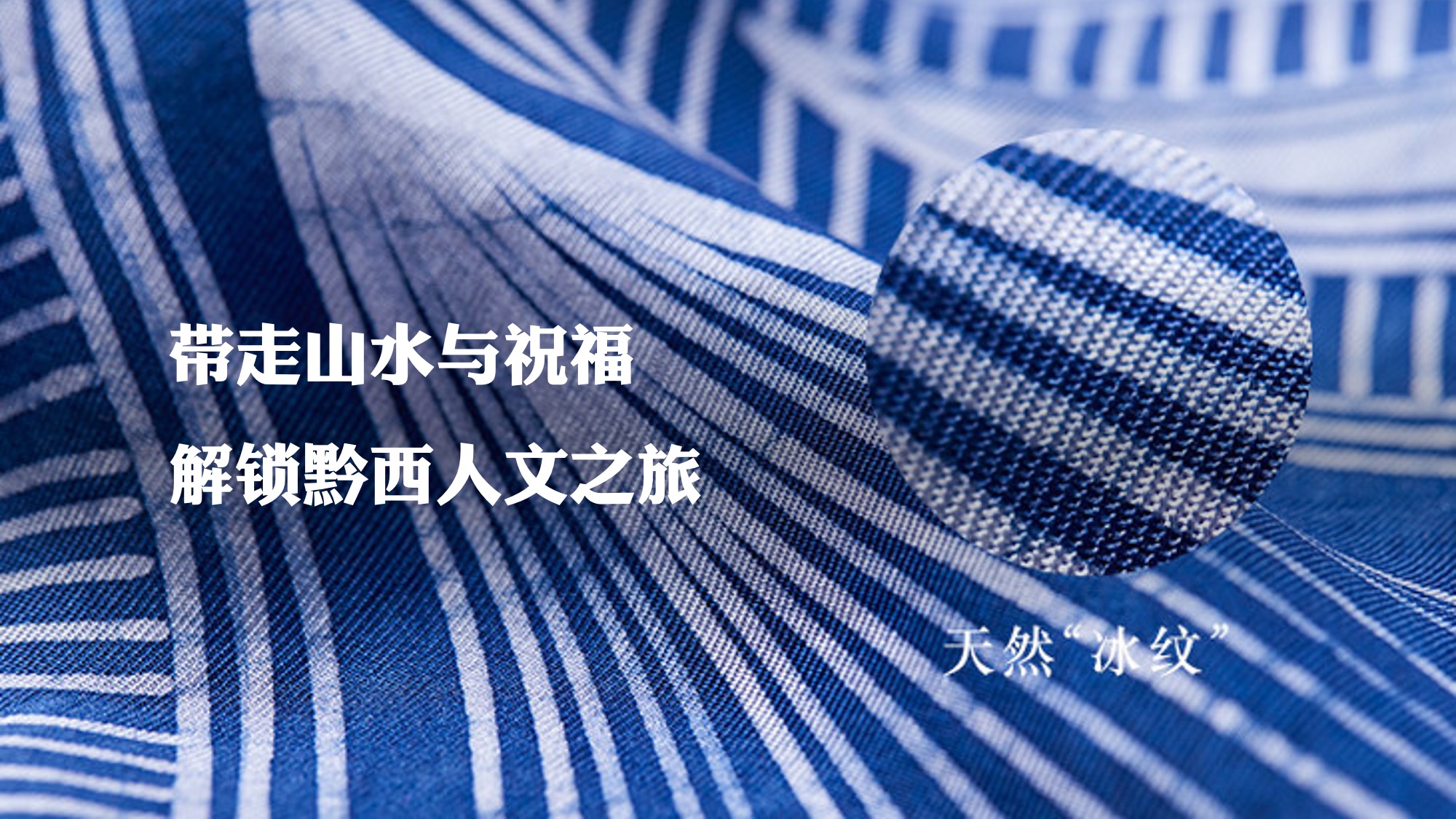黔西文创-乌江源百里画廊产品设计案例