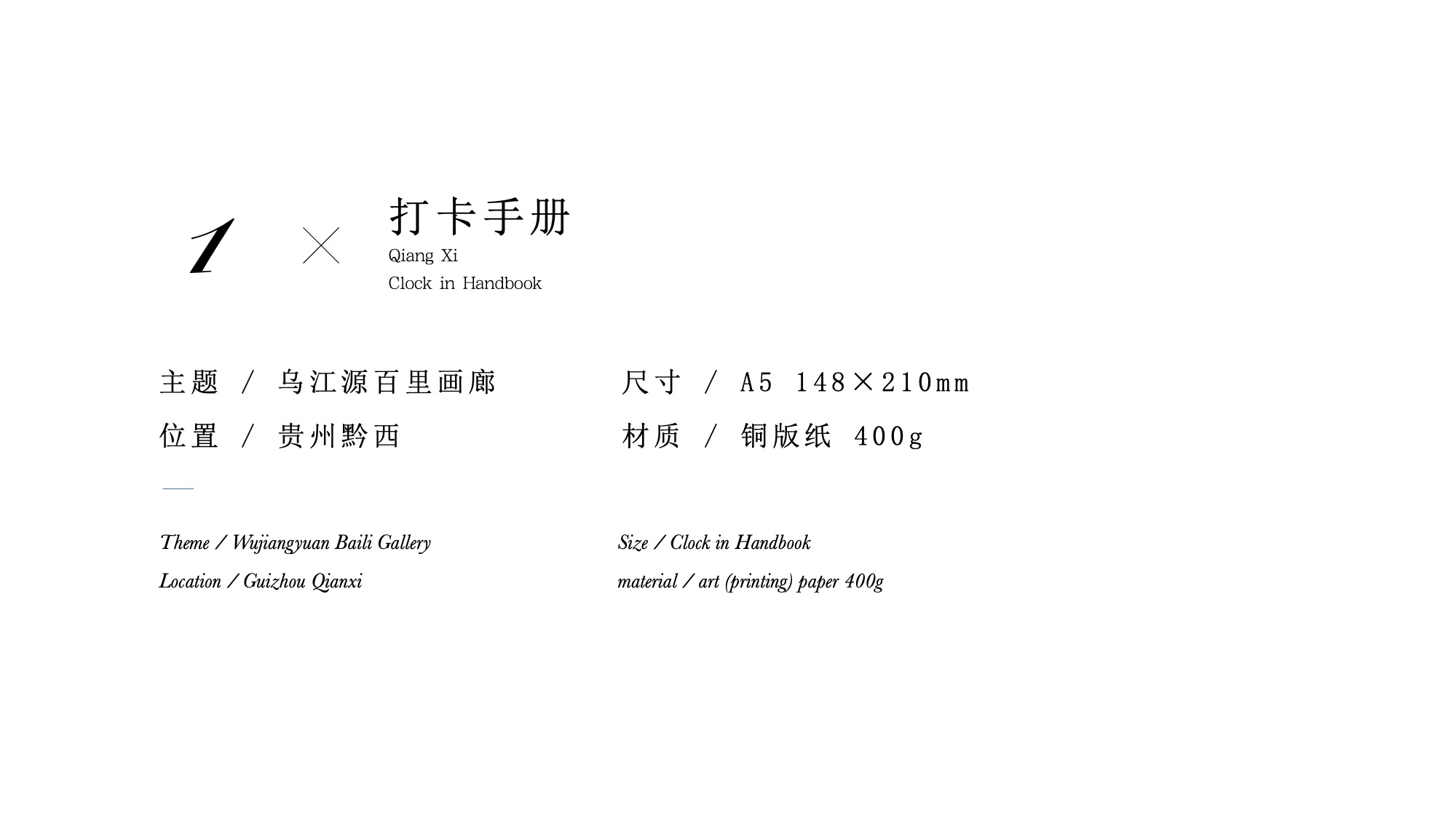 黔西文创-乌江源百里画廊产品设计案例