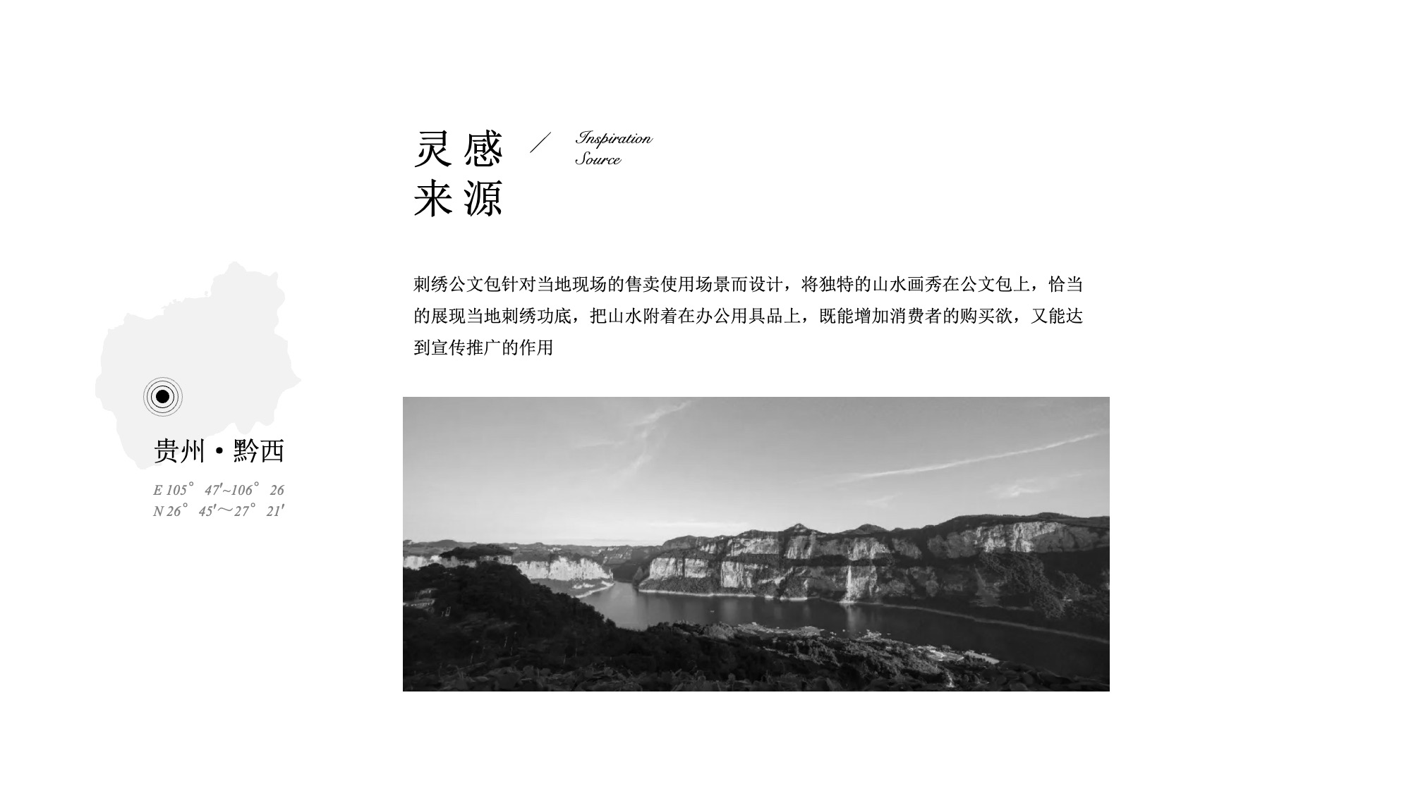 黔西文创-乌江源百里画廊产品设计案例