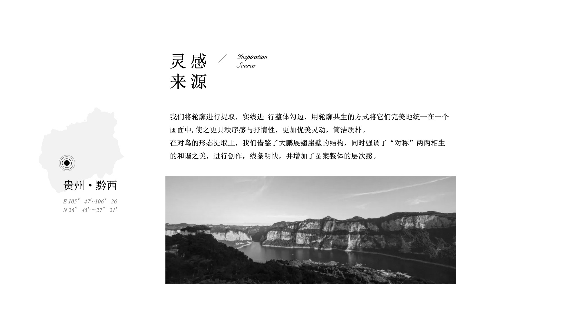黔西文创-乌江源百里画廊产品设计案例