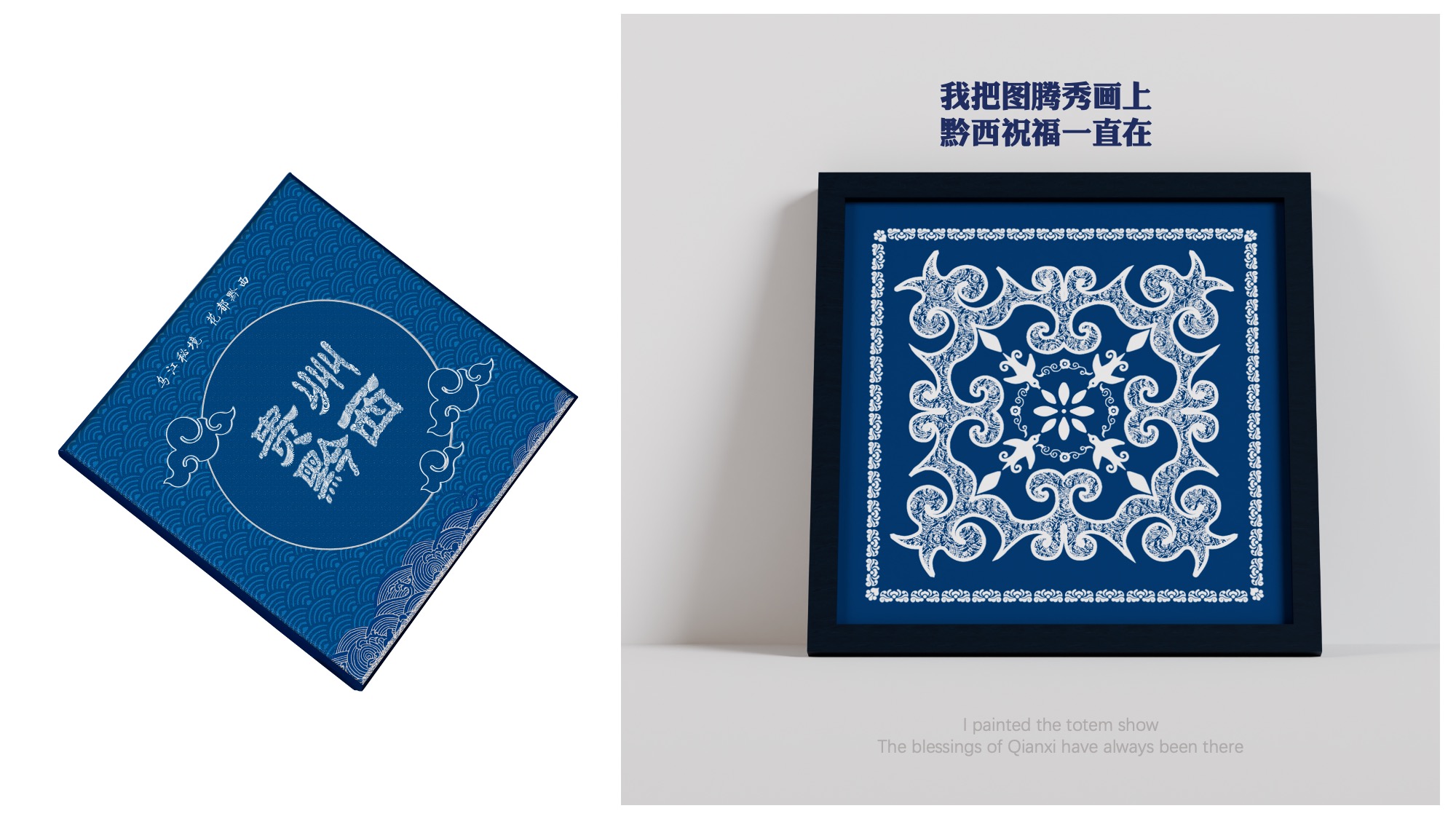 黔西文创-乌江源百里画廊产品设计案例
