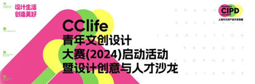 2024青年文创设计大赛启动，关注创意设计和国潮