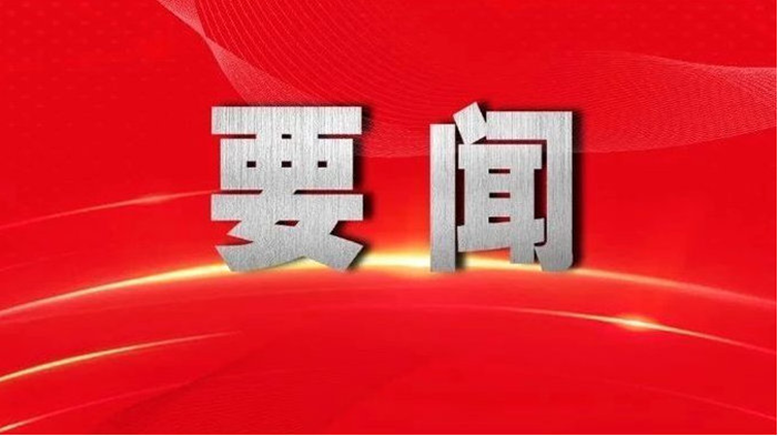 习近平总书记对旅游工作的深刻指示