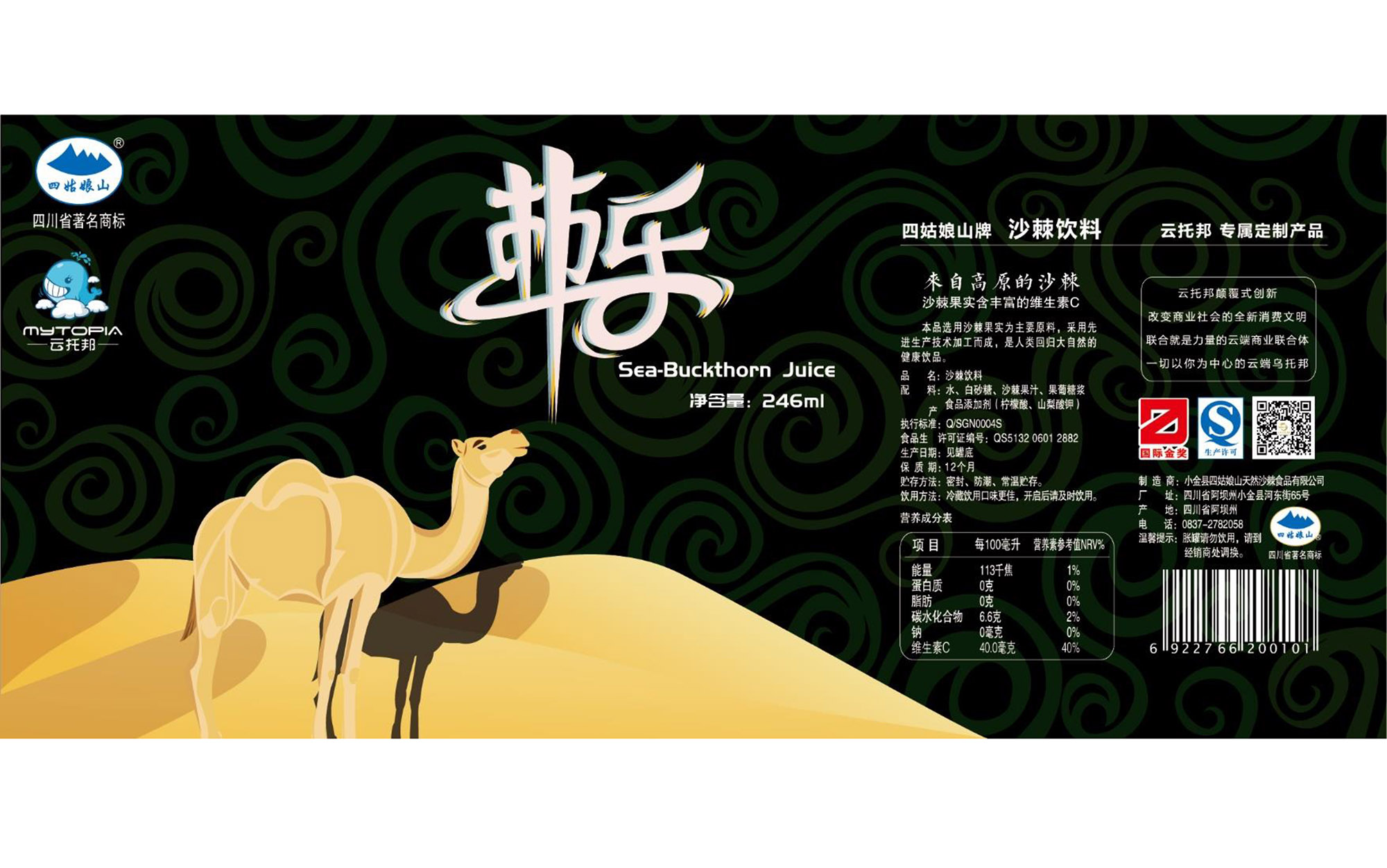 棘乐沙棘饮料包装设计案例