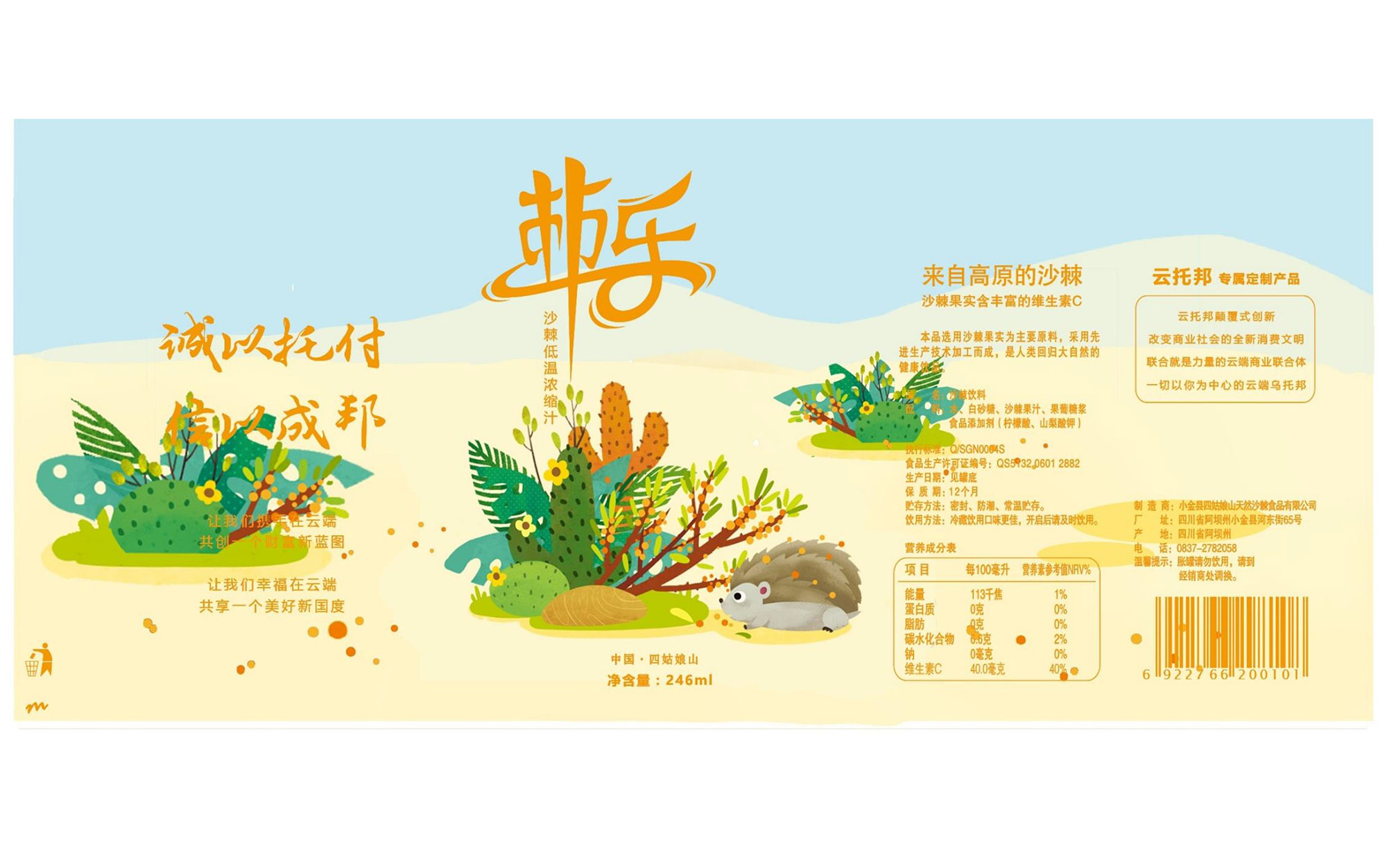 棘乐沙棘饮料包装设计案例