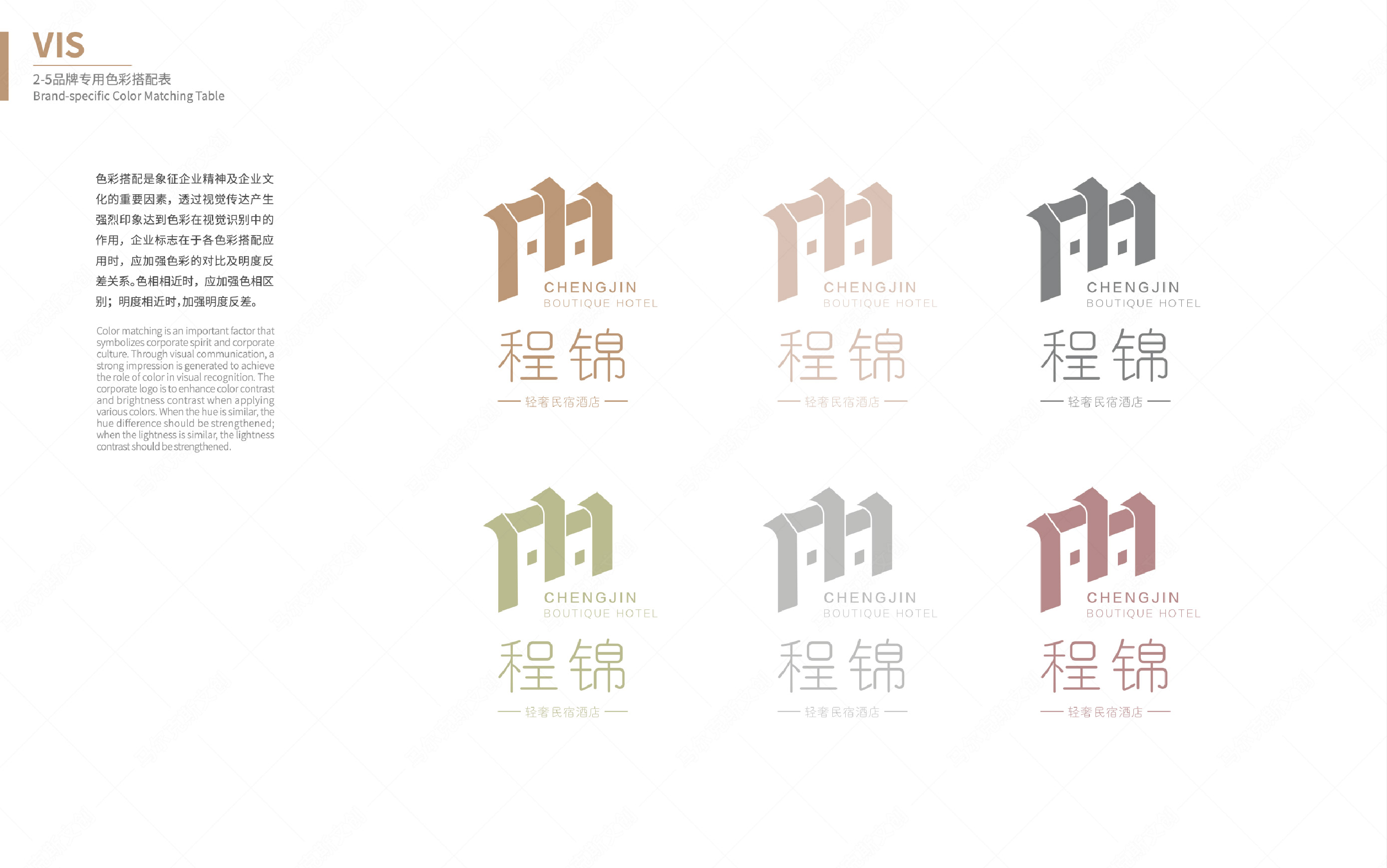 程锦轻奢民宿酒店品牌logo | VI设计案例