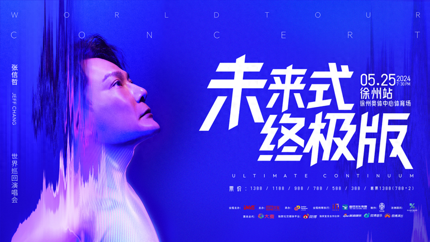 徐州文旅“新IP”：音乐节的双向奔赴与城市形象的网络共振