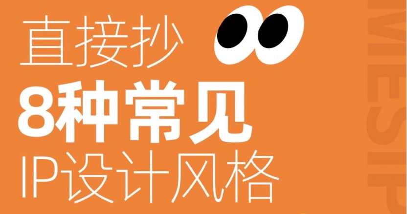 直接抄，8种常见IP设计