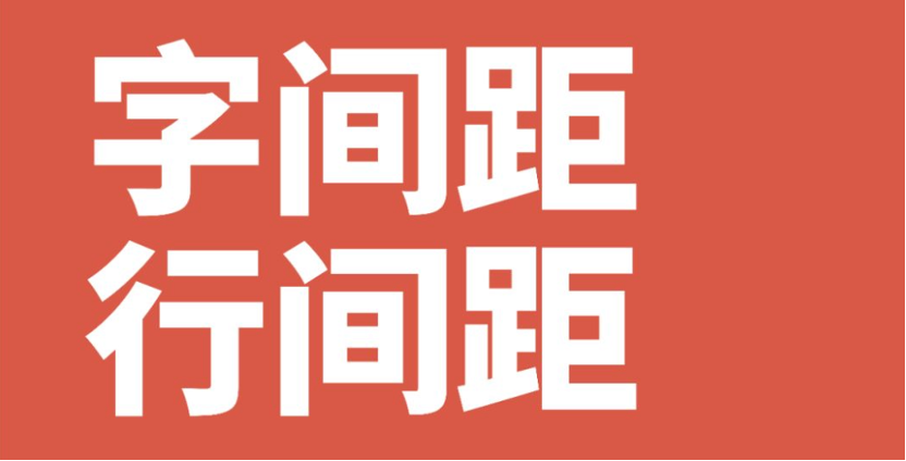 为什么高级的排版细节，都藏在字里行间？
