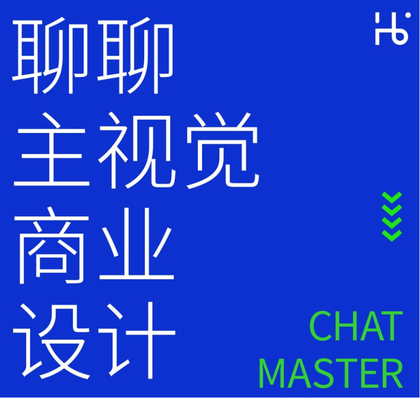 干货分享 ｜ 聊聊什么是商业主视觉Kv设计！