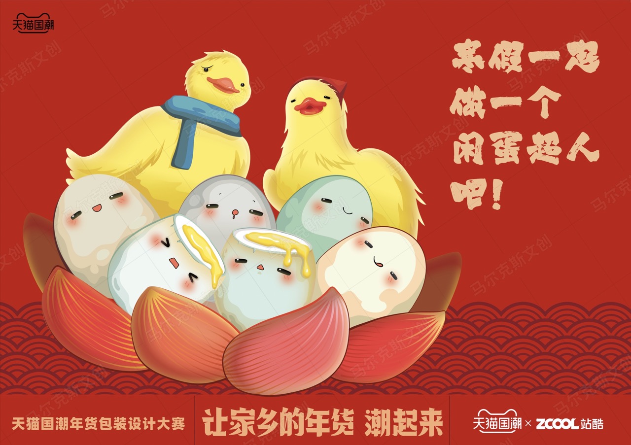 微山湖咸鸭蛋包装设计
