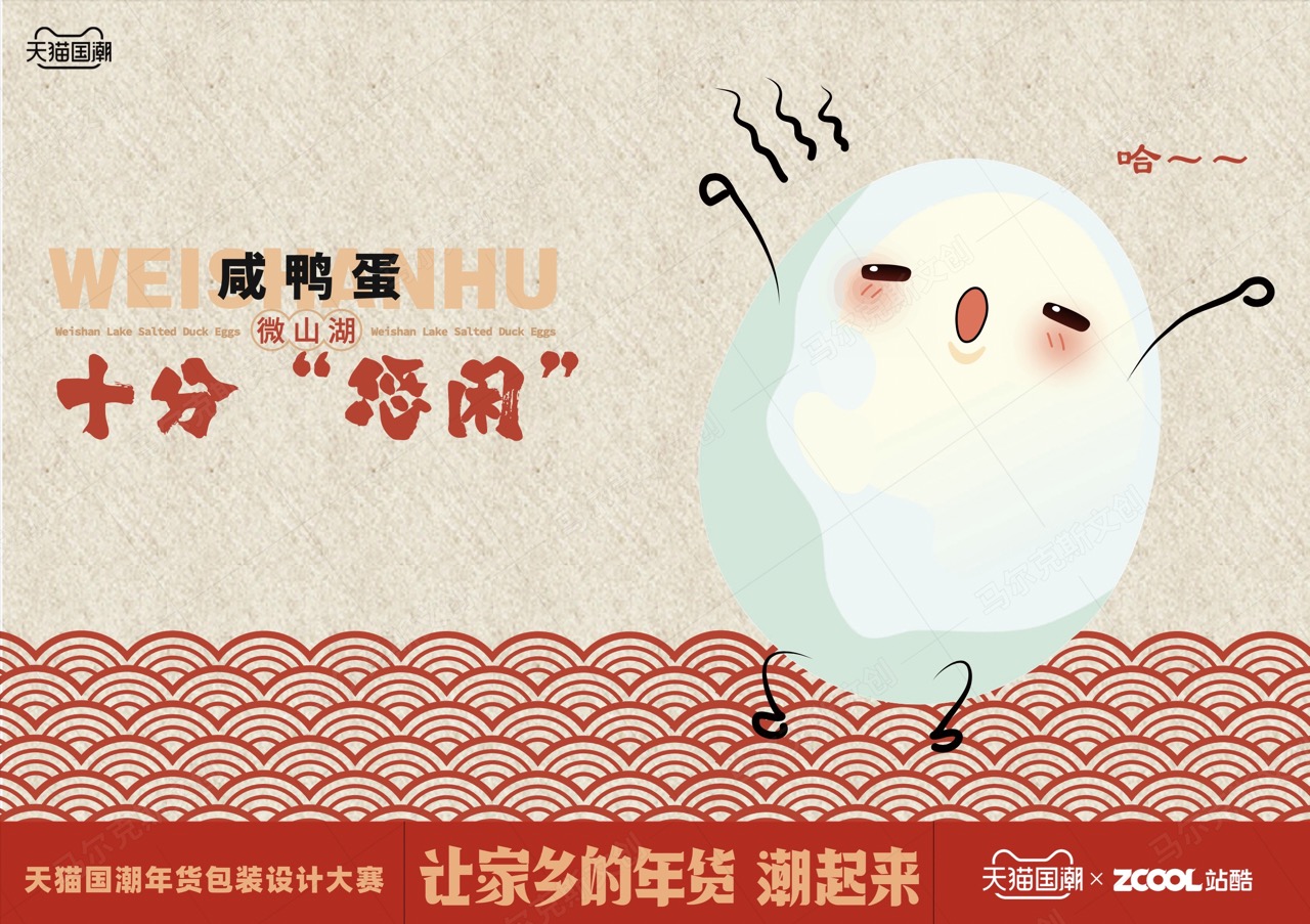 微山湖咸鸭蛋包装设计