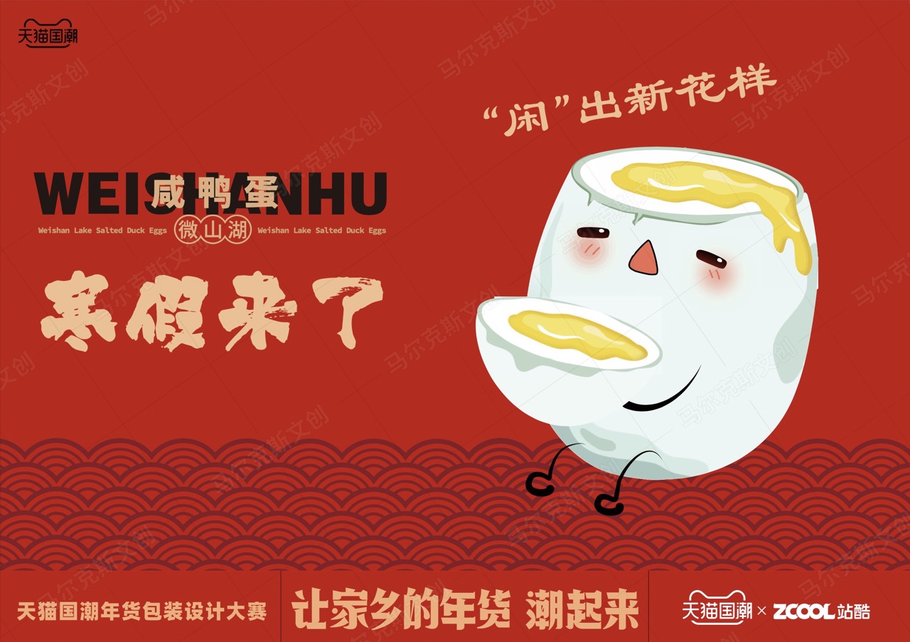 微山湖咸鸭蛋包装设计