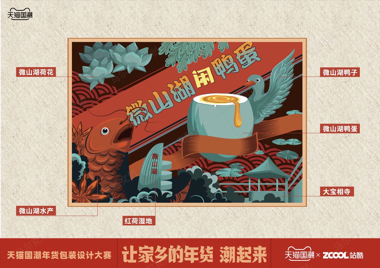 微山湖咸鸭蛋包装设计