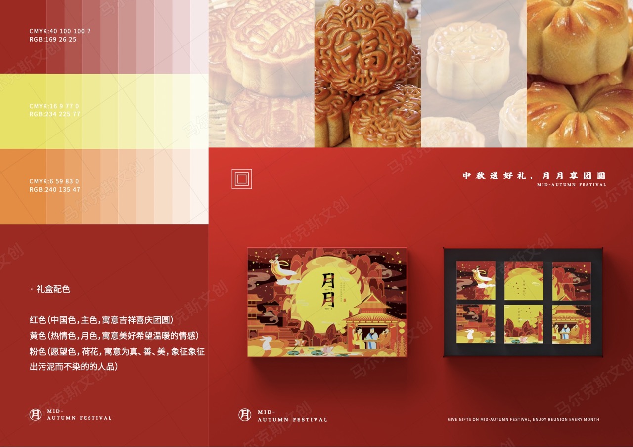 月饼包装礼盒设计案例