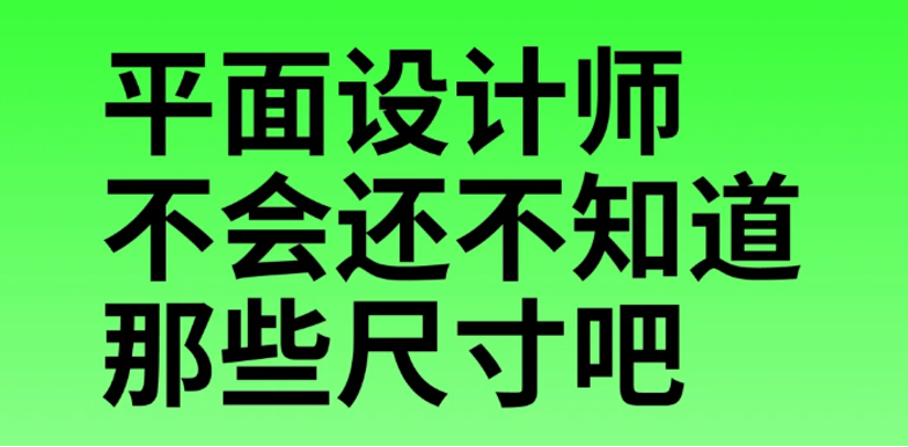 干货分享❗常见文创尺寸合集