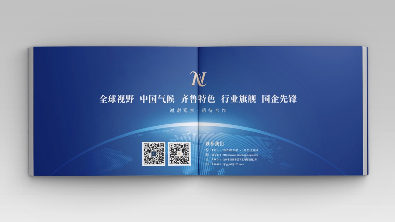 山东南郊集团品牌画册设计案例