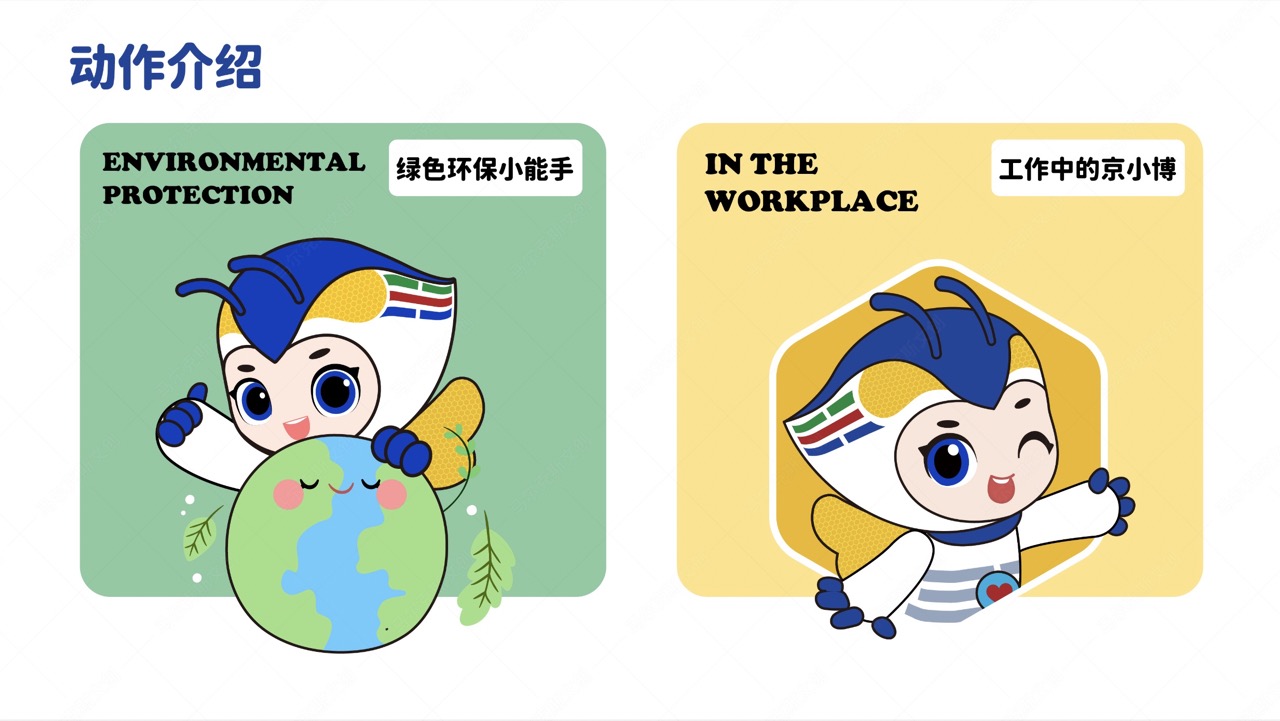 京小博吉祥物延展设计案例