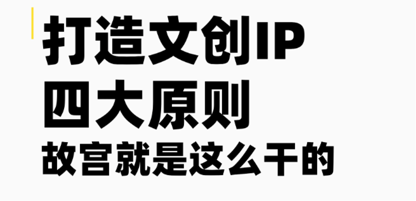 故宫教你如何打造文创IP