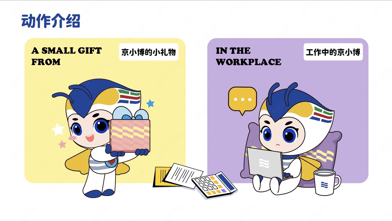 京小博吉祥物延展设计案例