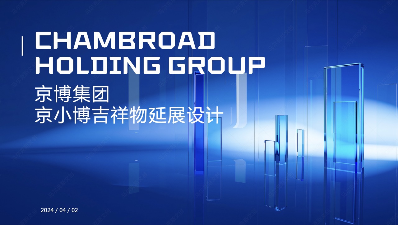 京小博吉祥物延展设计案例
