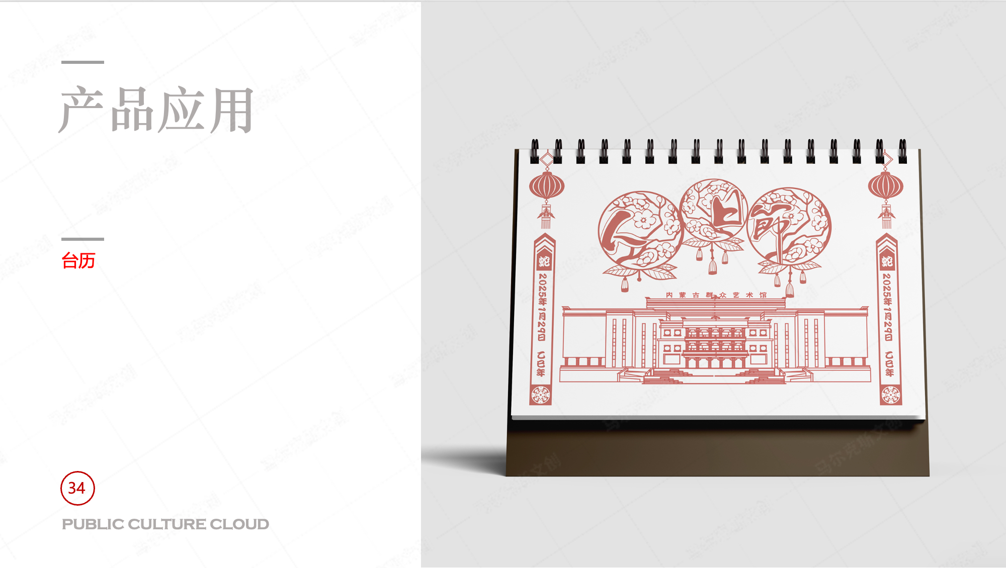 内蒙古文化馆文创产品设计案例