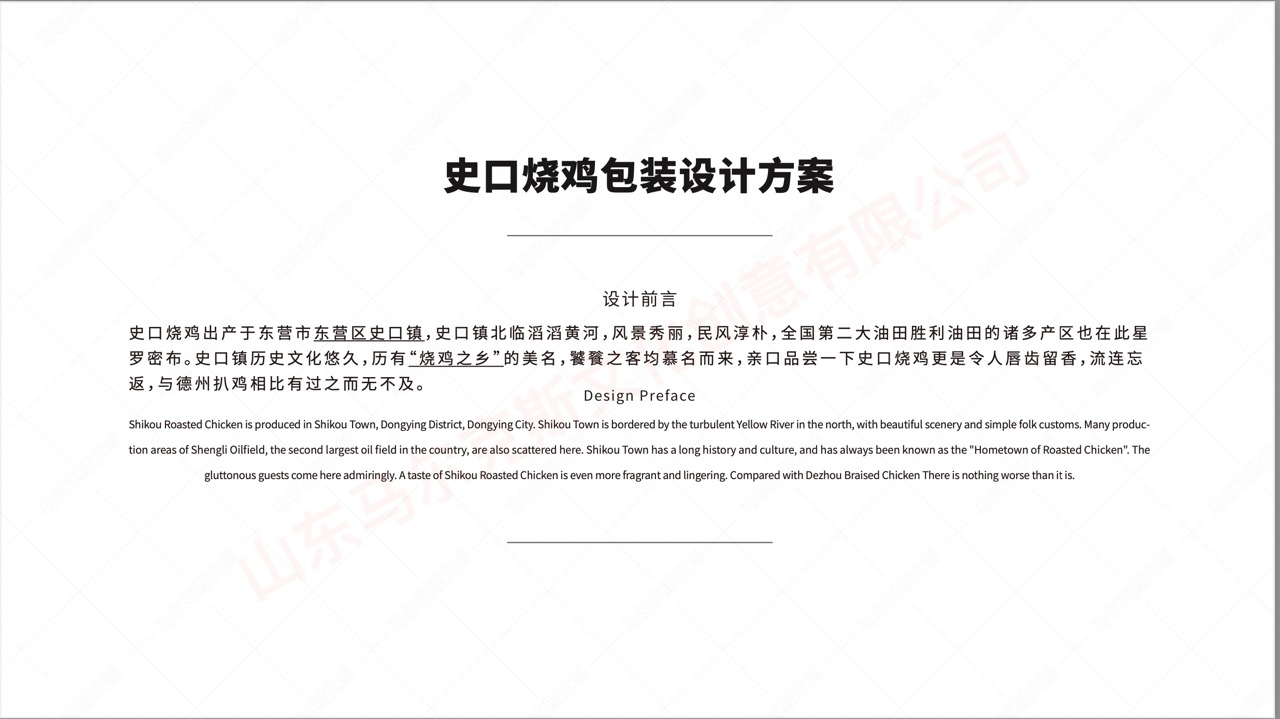 史口烧鸡烧鸡包装设计案例