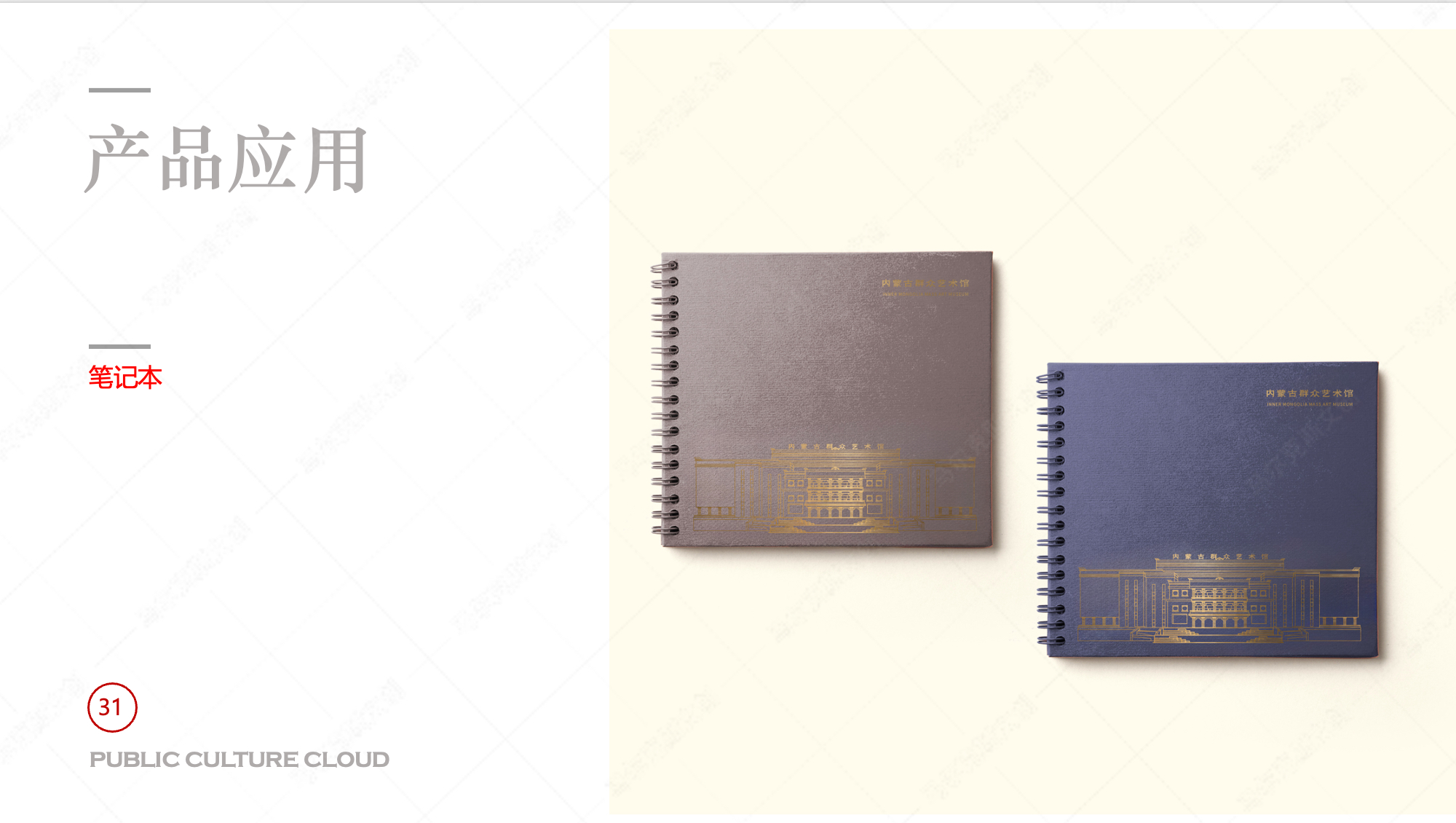 内蒙古文化馆文创产品设计案例
