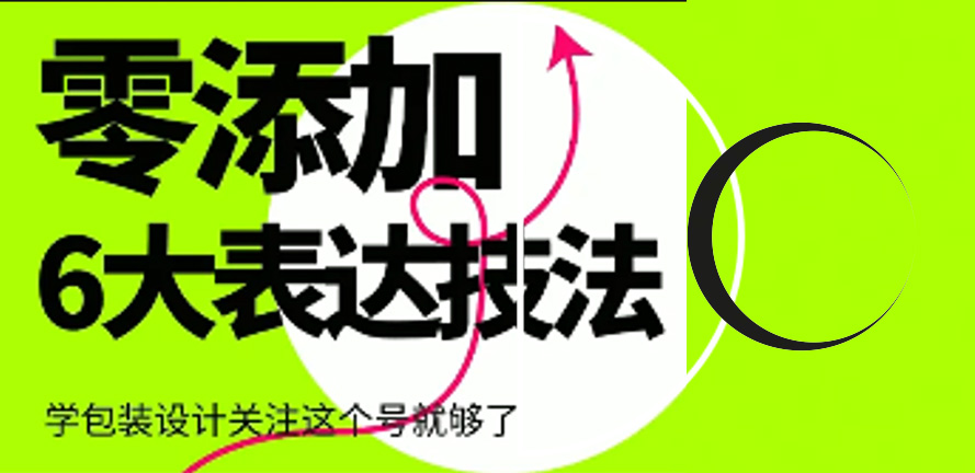 六项创新技法打造零添加包装设计的艺术