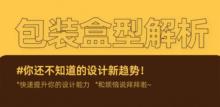 设计干货｜常见伴手礼包装盒型解析