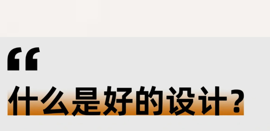 精髓！设计师必学的 10 大美学原则