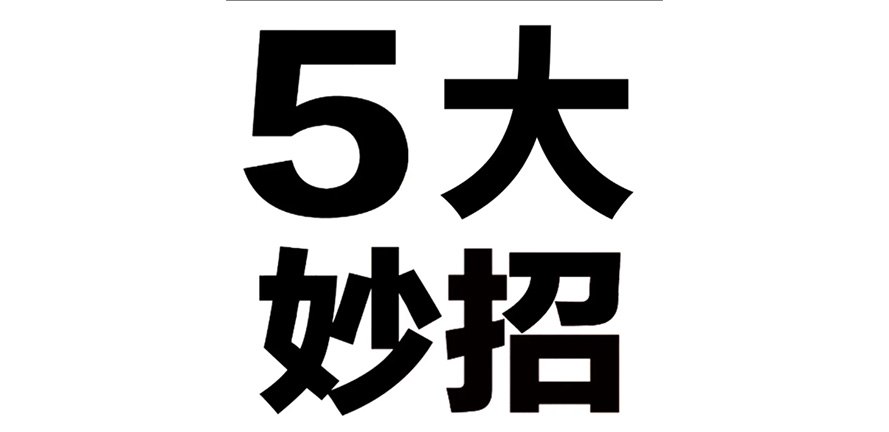 IP干货 五种常见的设计方向
