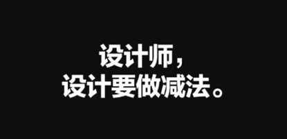 设计师：文创设计中的减法智慧