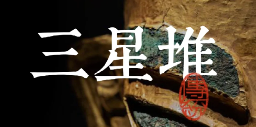 一觉醒来，三星堆有自己的生产车间了