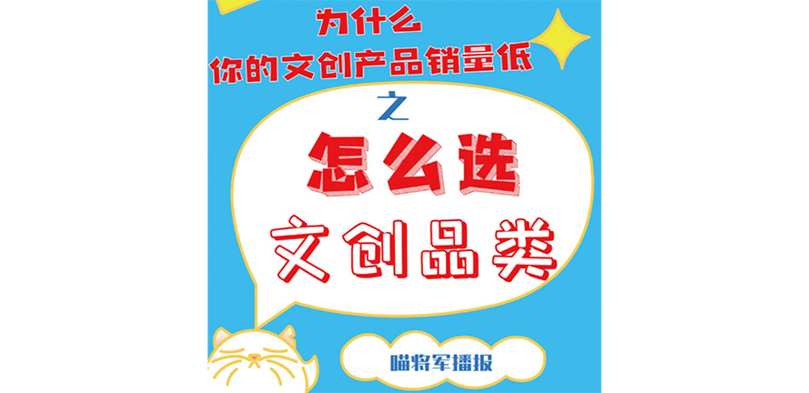 干货|文创从业者须知：怎么三步选出爆品？