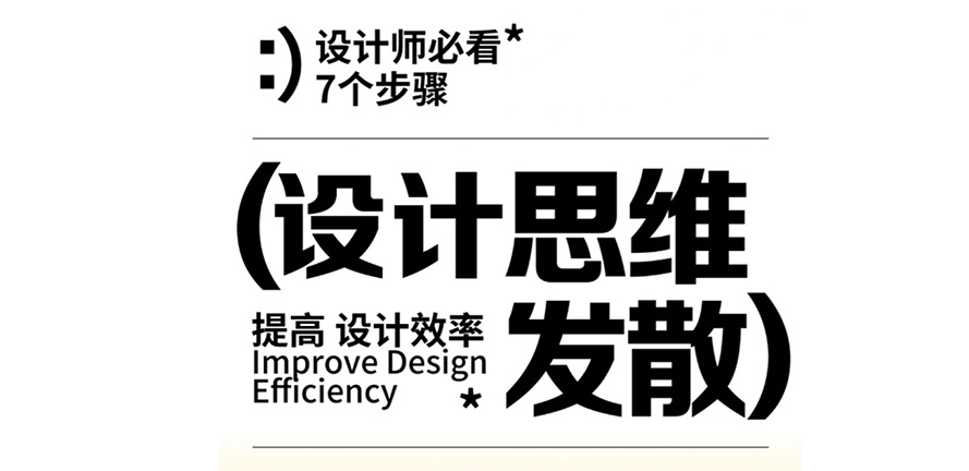 设计思维发散到底怎么做！！快点进来看！